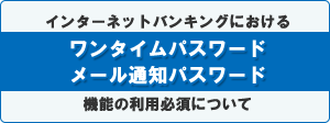 パスワード(機能について)