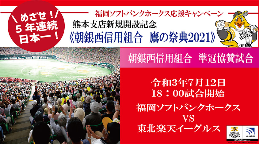 ≪朝銀西信用組合 鷹の祭典2021≫準冠試合開催決定！