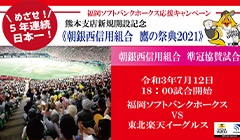 ≪朝銀西信用組合 鷹の祭典2021≫準冠試合開催決定！