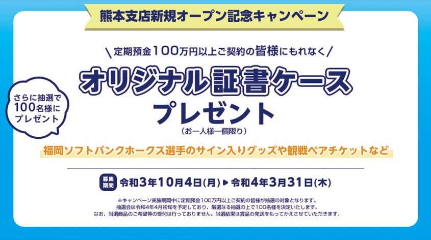 熊本支店新規オープン記念キャンペーンのお知らせ