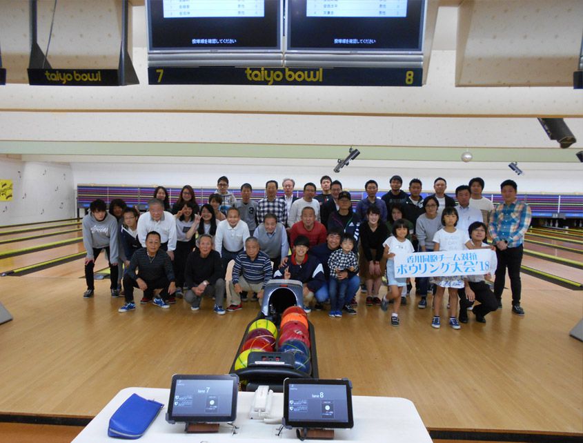 香川同胞チーム対抗ボウリング大会2018