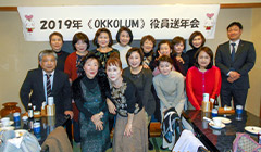 2019年 OKKOLUM役員送年会