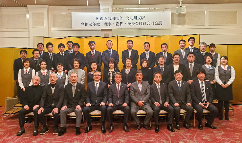 令和元年度　理事・総代・後援会役員合同会議