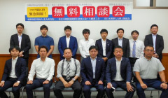 法律・税金・登記・給付金・補助金など何でも無料相談会