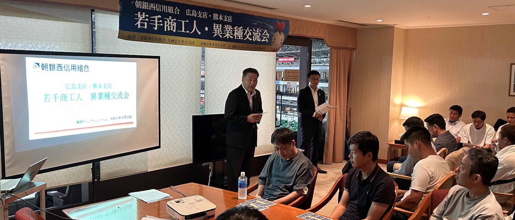 朝銀西信用組合 広島支店・熊本支店 若手商工人異業種交流会