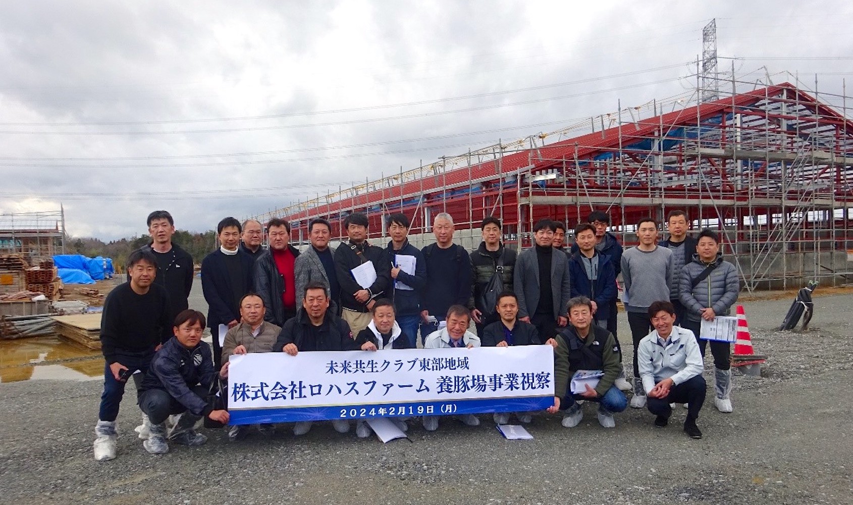 未来共生クラブ 事業視察