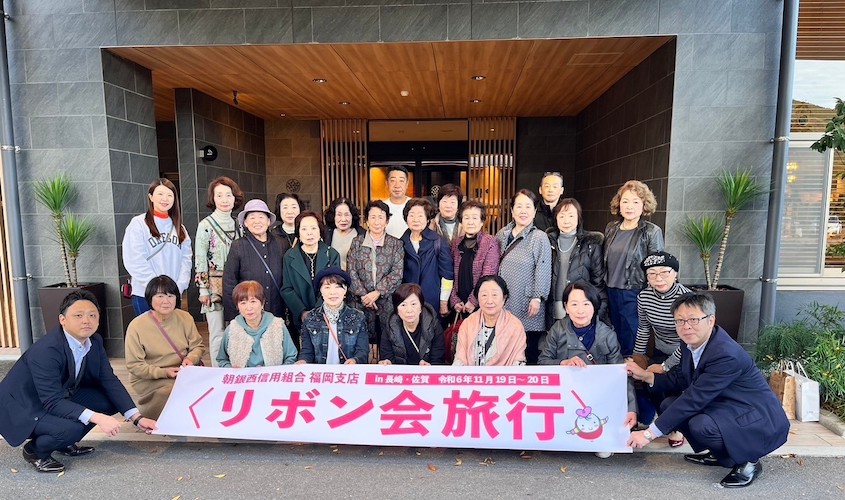 福岡支店女性後援会リボン会旅行IN長崎・佐賀
