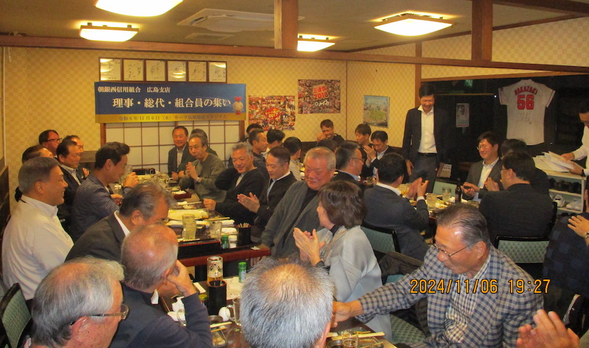 朝銀西信用組合　広島支店　理事・総代・組合員の集い
