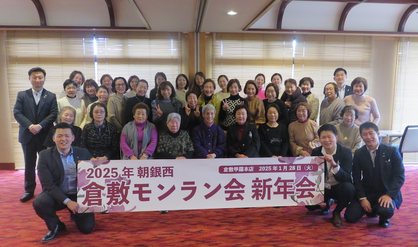 倉敷モンラン会新年会