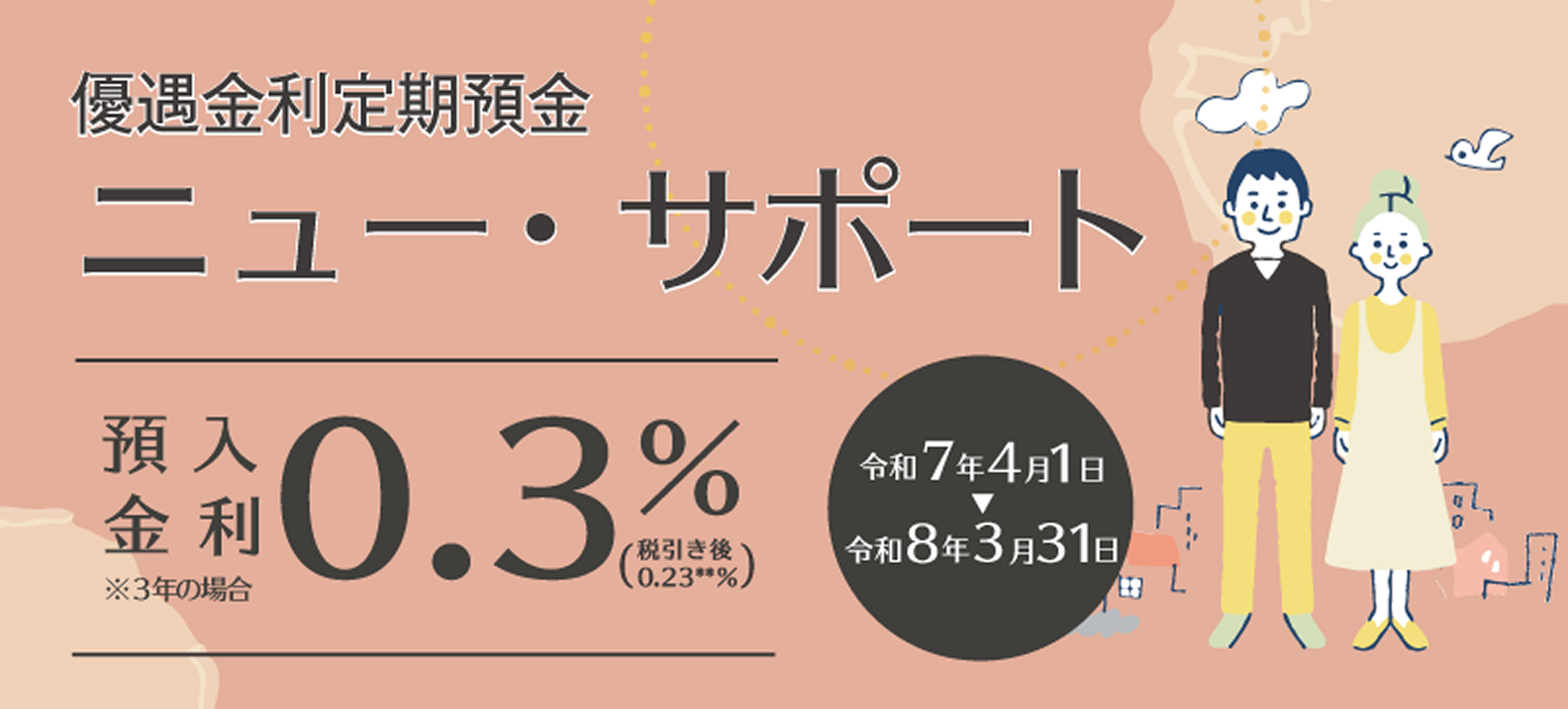 ニュー・サポート