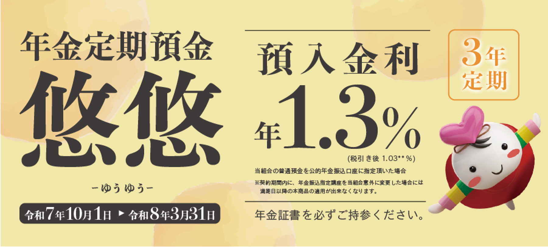 悠悠 - ゆうゆう - (3年もの)