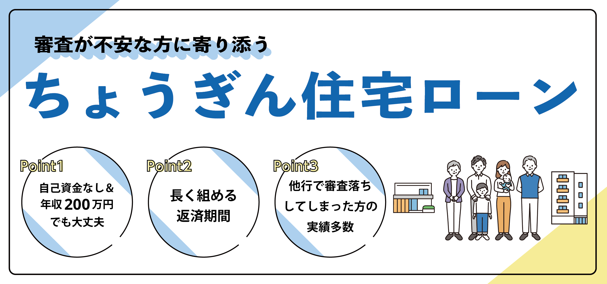 住宅ローン